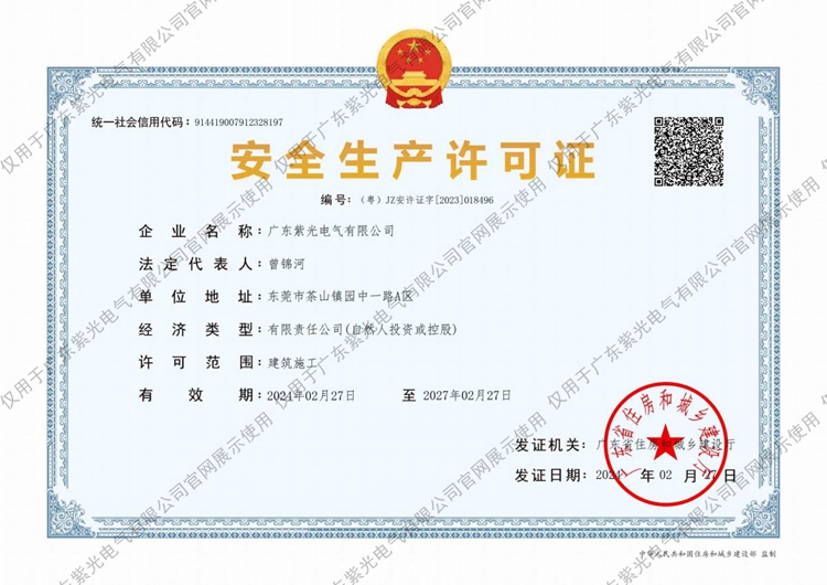 安全生產許可證.jpg