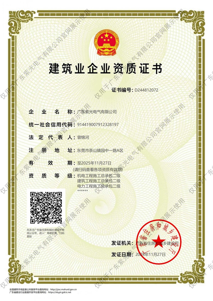 二級(jí)建筑業(yè)企業(yè)資質(zhì)證書(shū)[1].jpg
